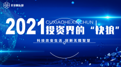 互联网金融领域的“人脉王”，投资界的“快狼”----圣豪俱乐部